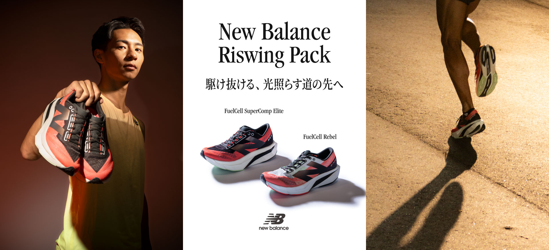 Riswing Pack｜ランニング