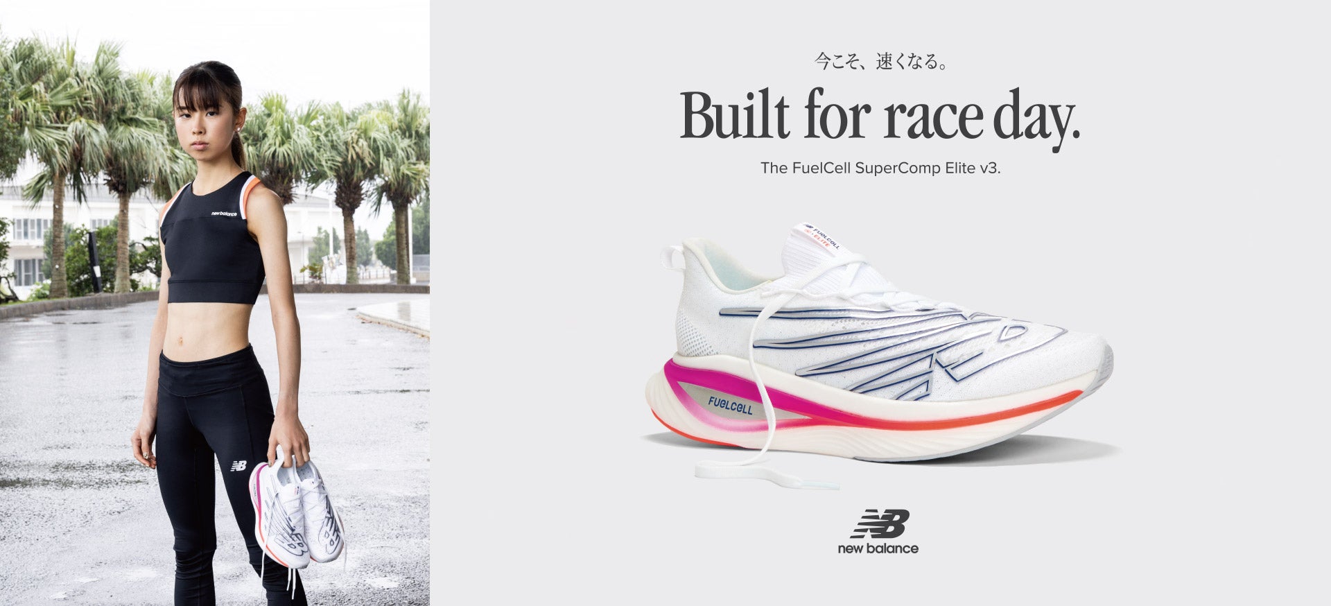 FuelCell｜ランニング｜ニューバランス公式通販 | New Balance