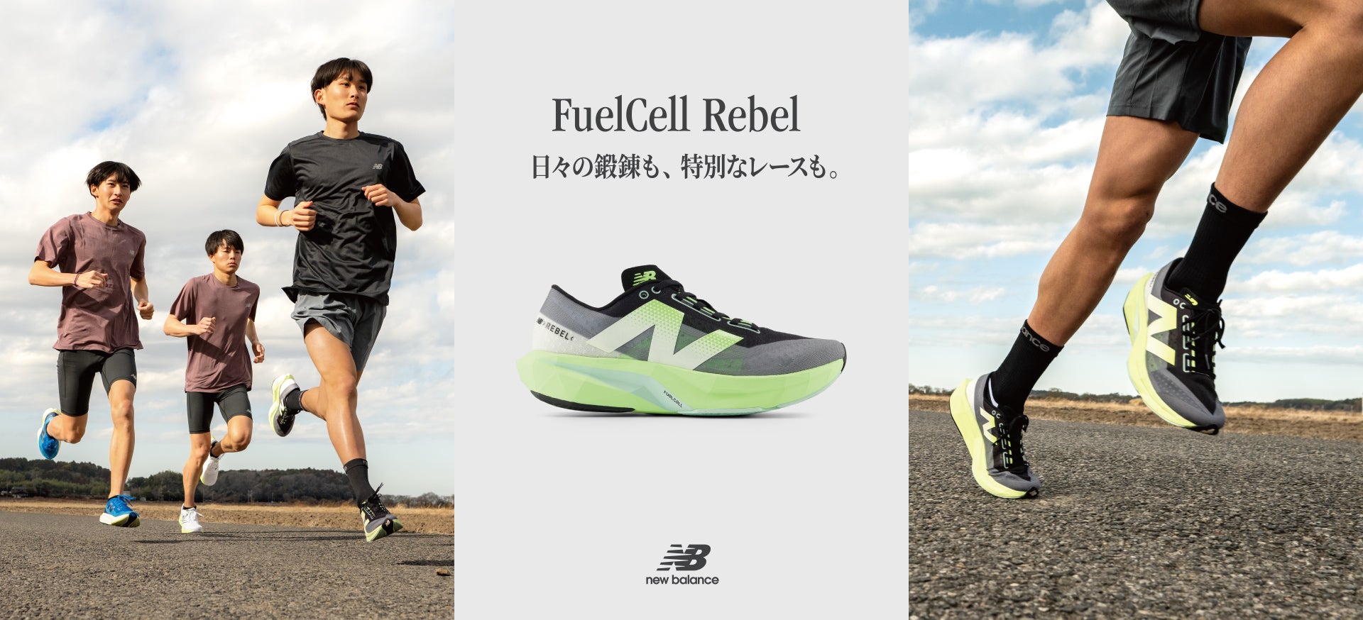 FuelCell Rebel For daily training and special races.