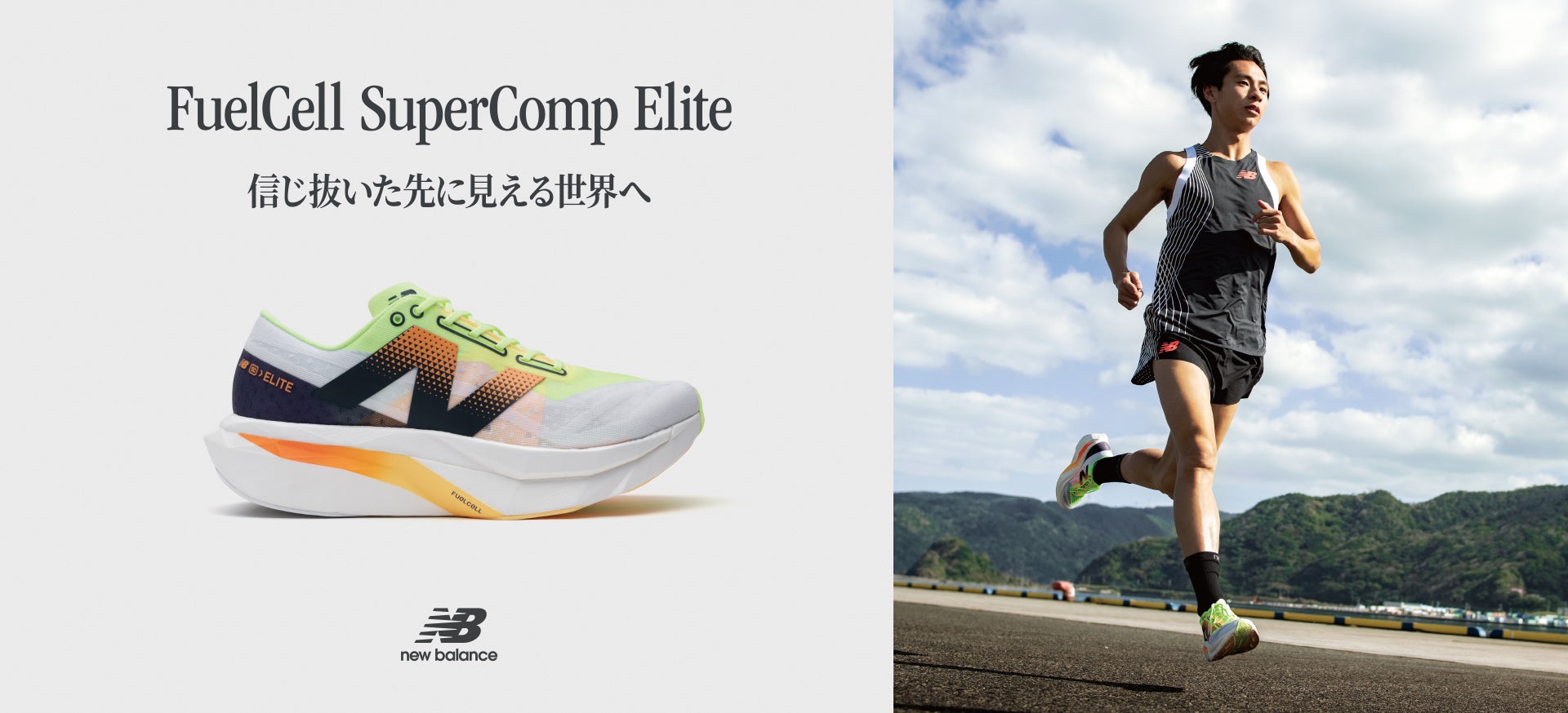 FuelCell SuperComp Elite - A world that you can see if you believe in it.
