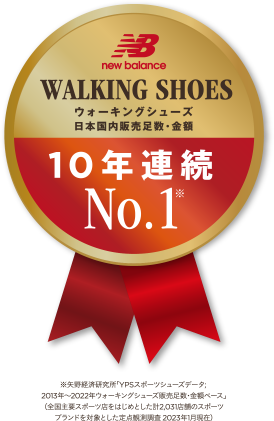 步行鞋日本国内销售脚数・金额连续10年No.1