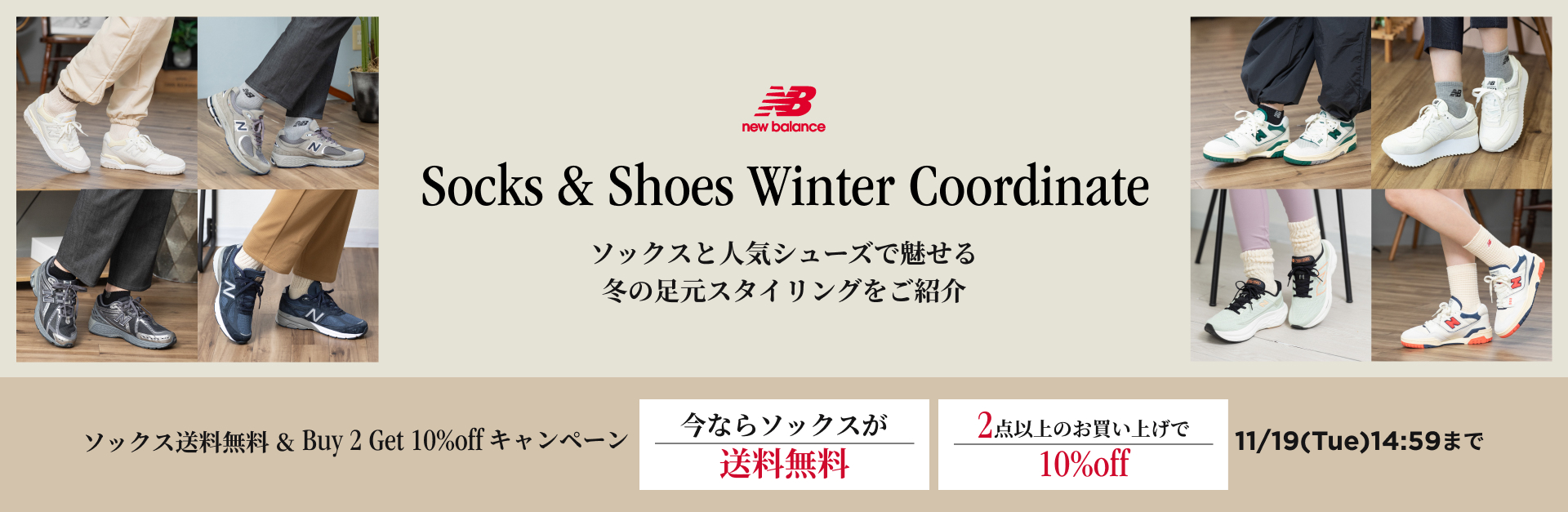 「Socks ＆ Shoes Winter Cordinate」はこちら