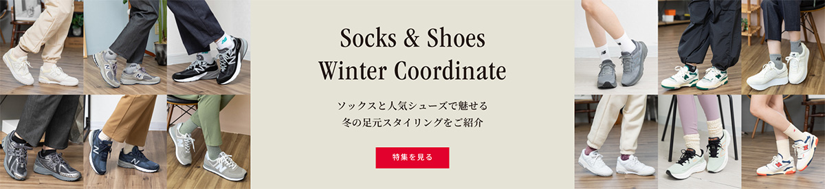 Socks ＆ Shoes Winter Coordinate ソックスと人気シューズで魅せる冬の足元スタイリングをご紹介[特集を見る]