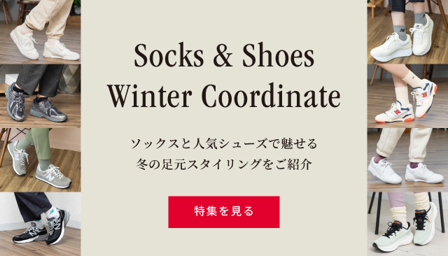 Socks ＆ Shoes Winter Coordinate ソックスと人気シューズで魅せる冬の足元スタイリングをご紹介[特集を見る]