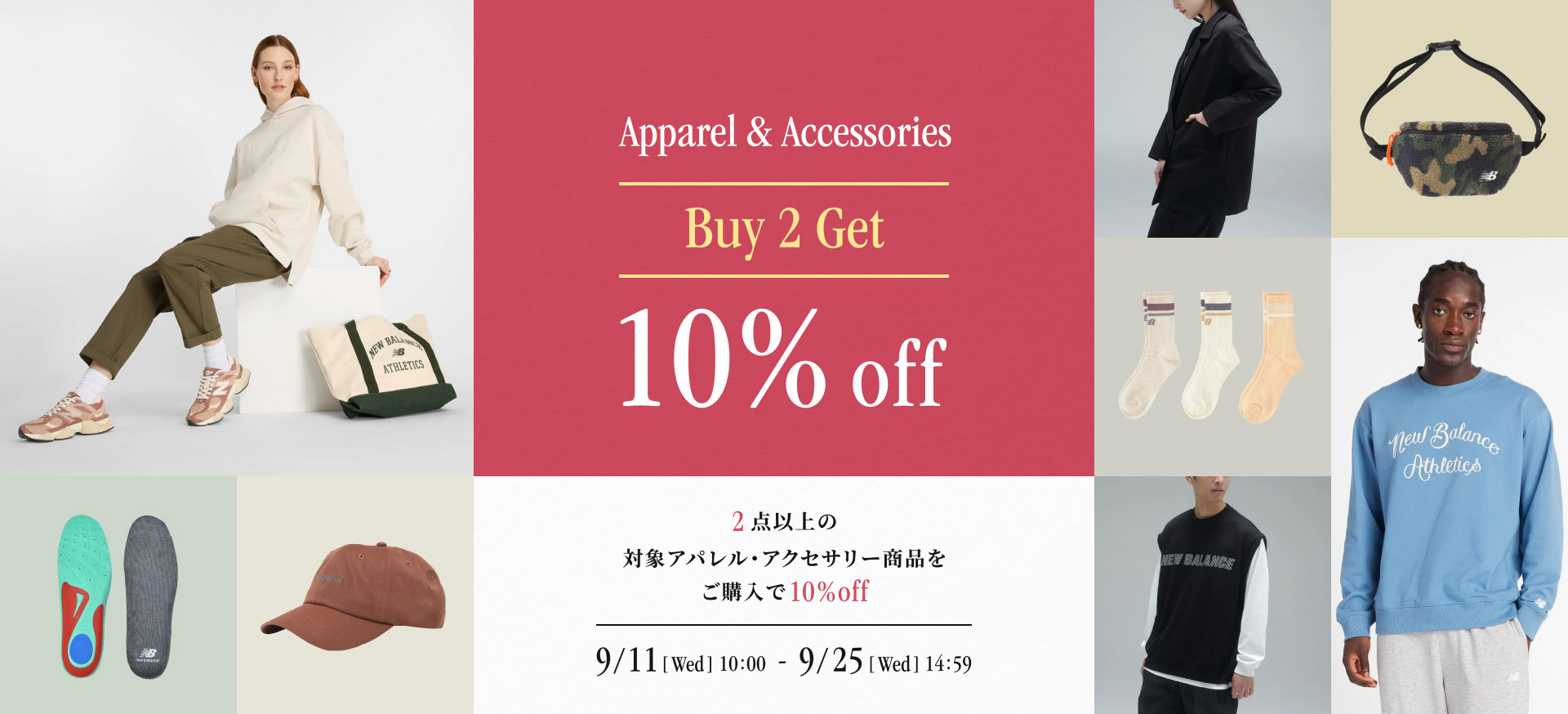 Apparel&Accessories Buy2Get10%offを開催！9月11日(水)10:00から9月25日(水)14:59まで