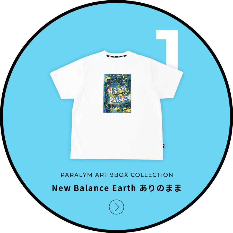 1. New Balance Earth ありのまま