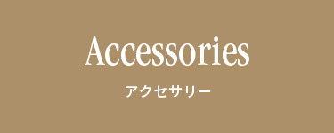 Accessories アクセサリー