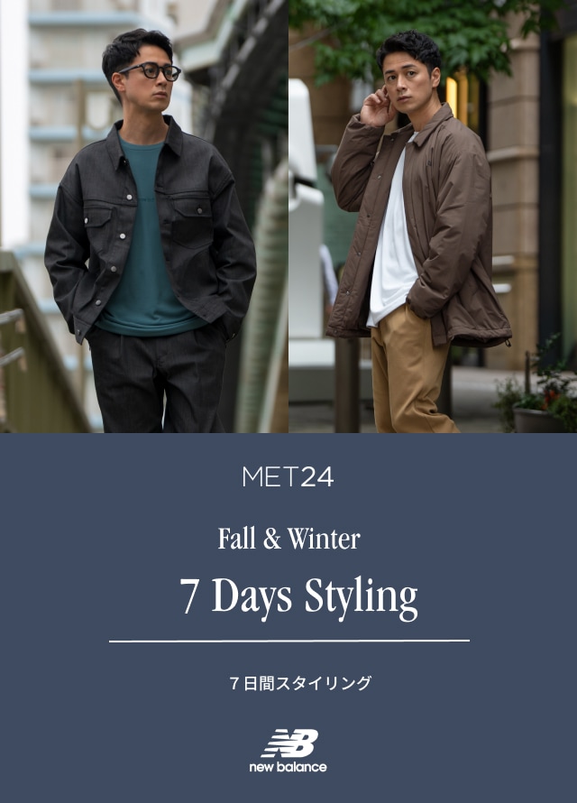 MET24 Fall & Winter 7 Days Styling | 7日間スタイリング | New Balance