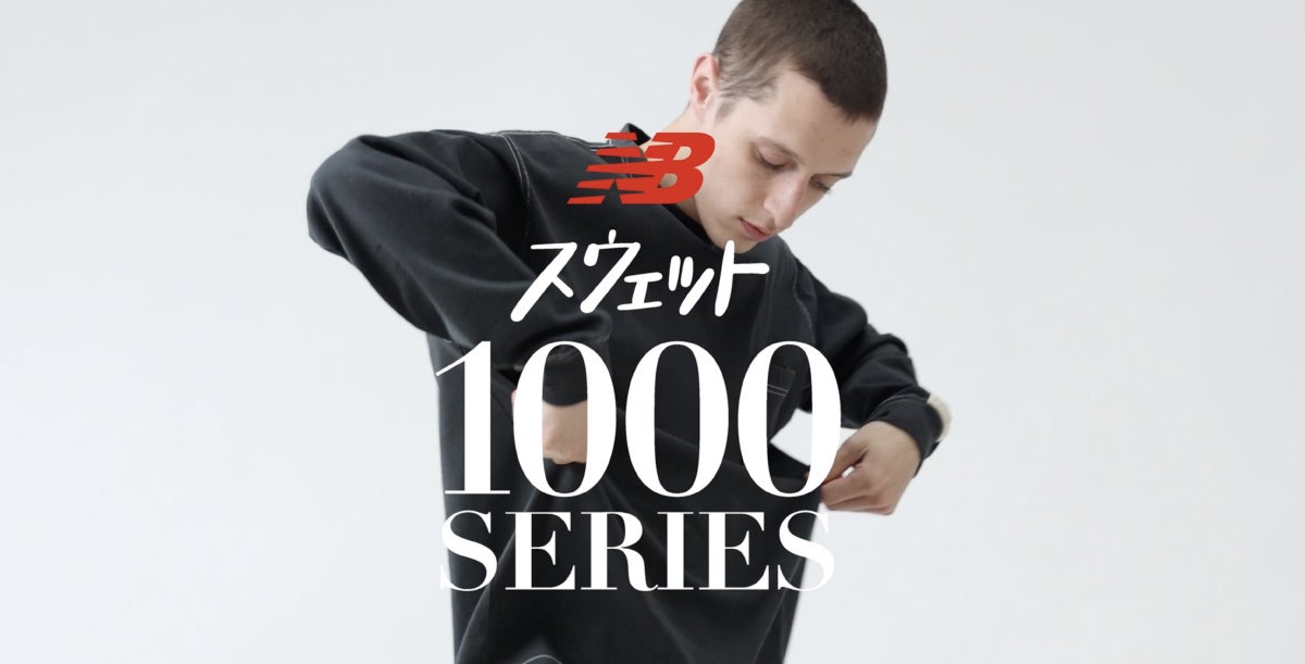 NB SWEAT 1000 SERIES動画