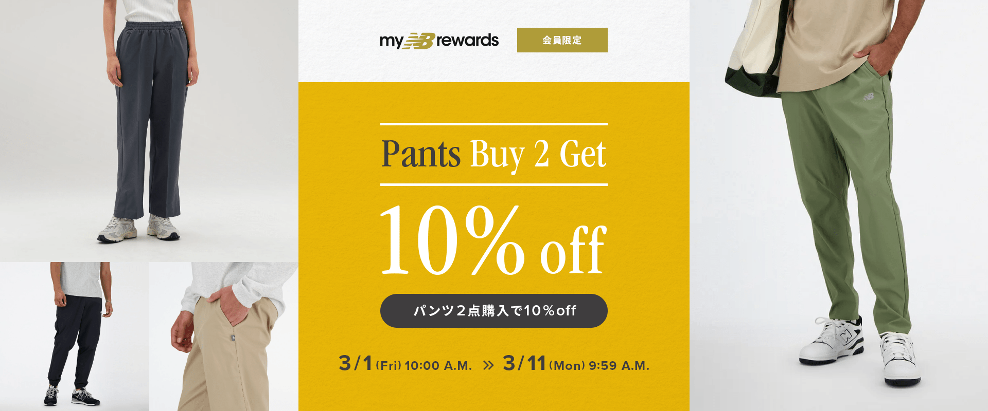 NB公式】ニューバランス | Pants Buy 2 Get 10%OFF: New Balance【公式