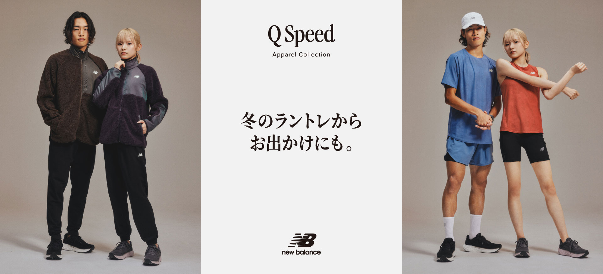 Qspeed｜Apparel Collection