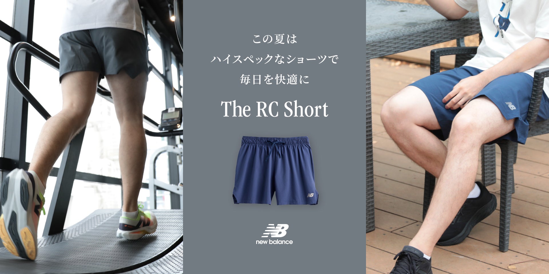 这个夏天用高规格的短裤让每天都很舒适RC Short