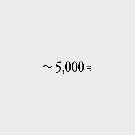 〜5,000円