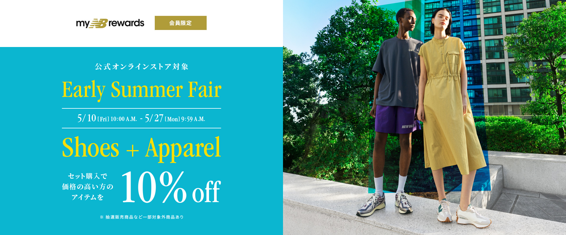 Exclusive to myNB members. Applicable to the official online store. Early Summer Fair 5/10 (Fri) 10:00 AM - 5/27 (Mon) 09:59 AM. Buy a Shoes + Apparel set and get 10% off the more expensive item. *Some items, such as lottery sales, are excluded.