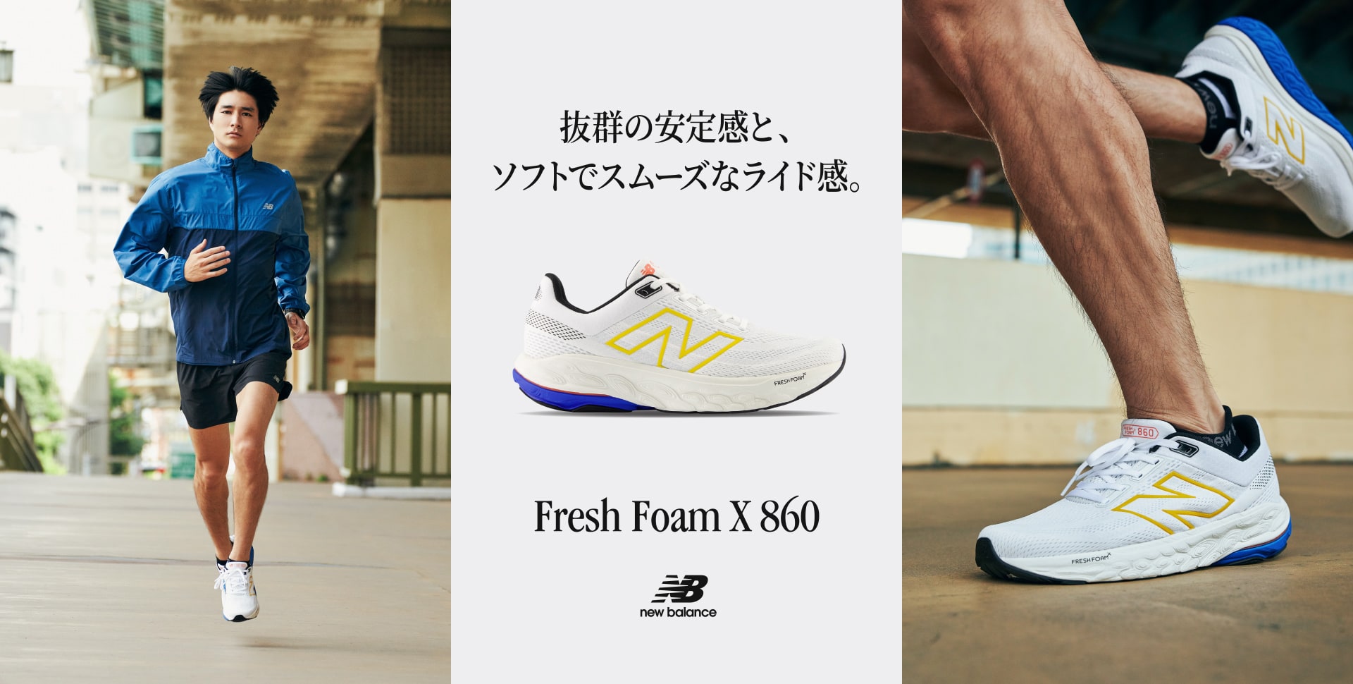 Outstanding stability and a soft, smooth ride. "Fresh Foam X 860"