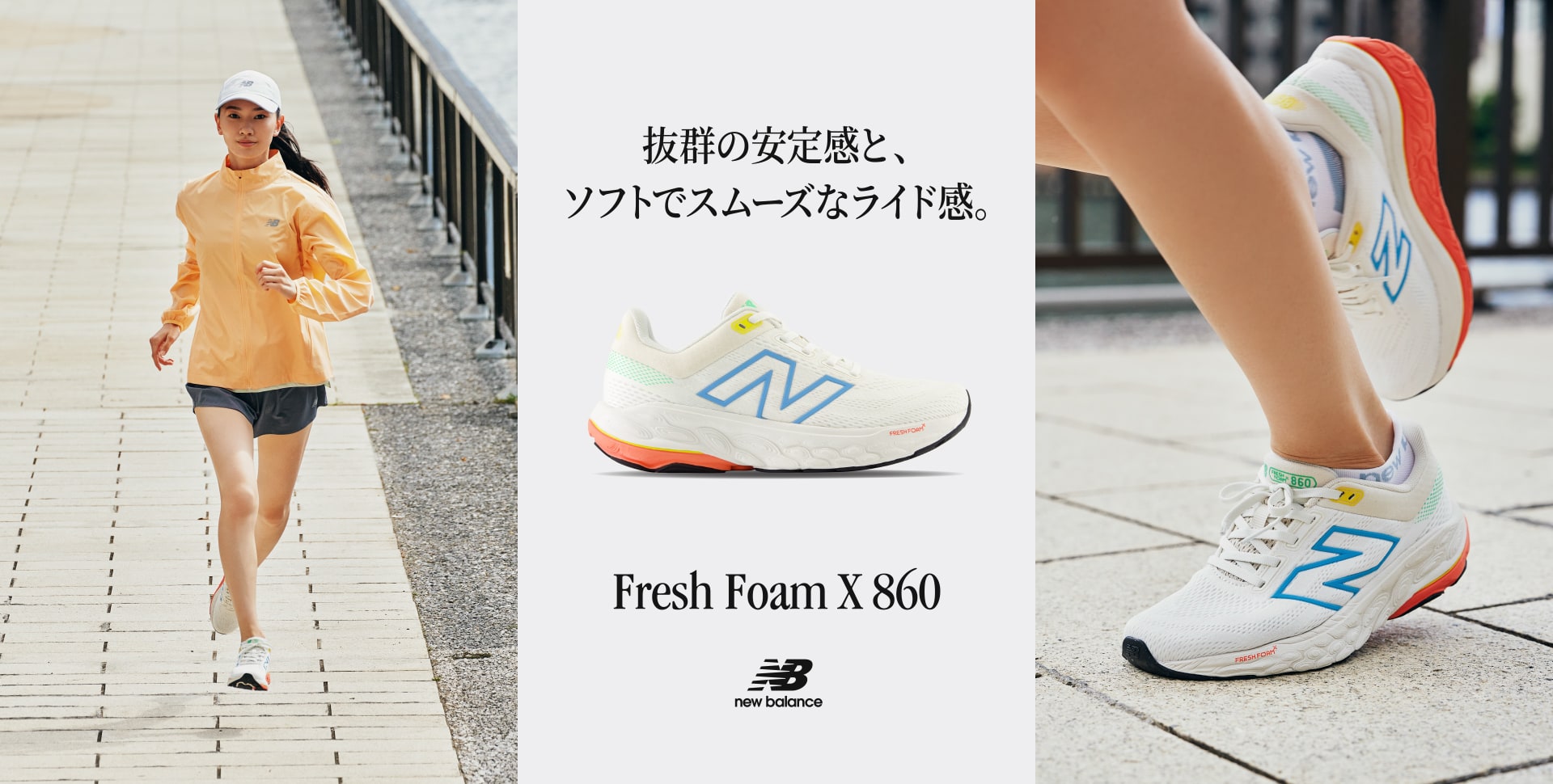 Outstanding stability and a soft, smooth ride. "Fresh Foam X 860"