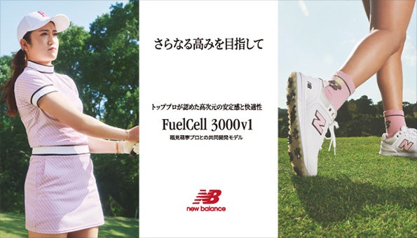 Aiming for even greater heights. High-level stability and comfort recognized by top pros. FuelCell 3000v1. A model jointly developed with pro golfer Mone Inami.
