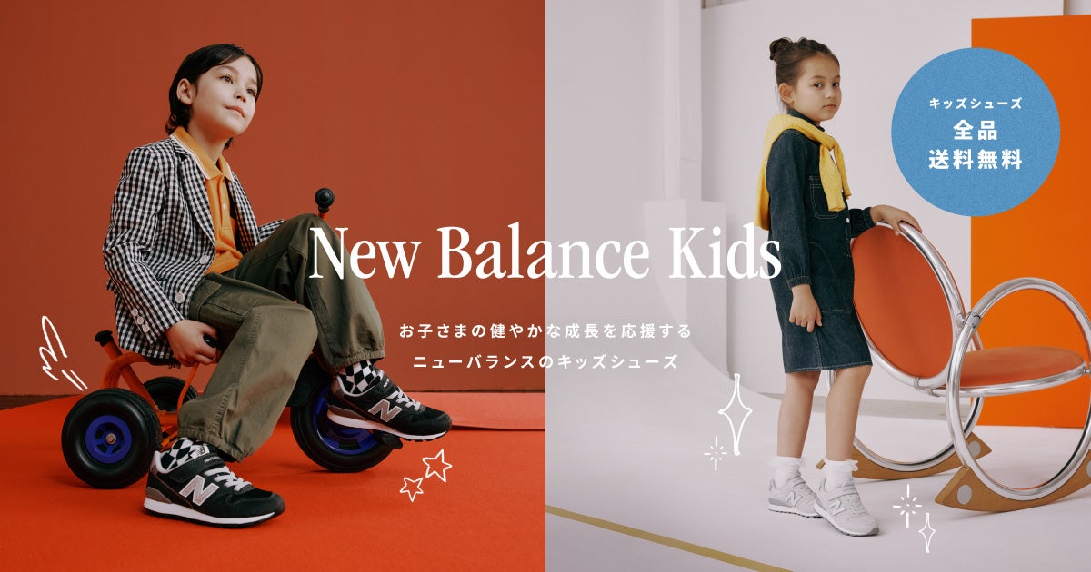 キッズシューズ｜ライフスタイル｜ニューバランス公式通販 | New Balance