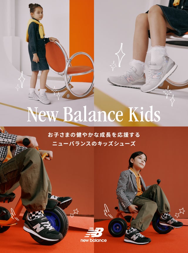 キッズシューズ｜ライフスタイル｜ニューバランス公式通販 | New Balance