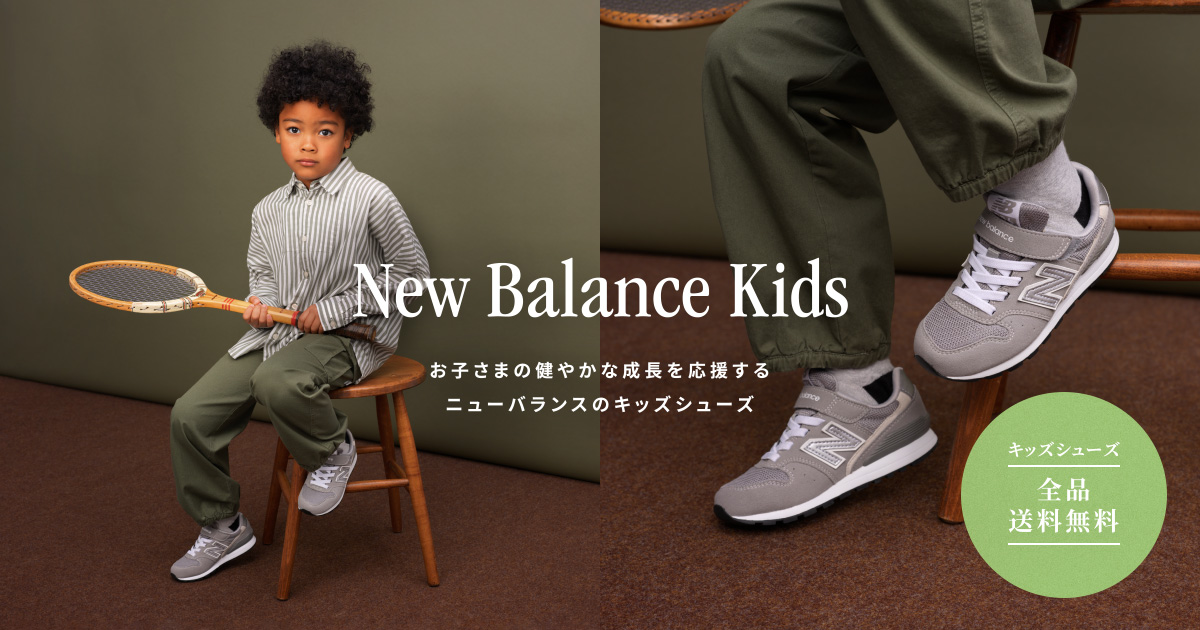 キッズシューズ｜ライフスタイル｜ニューバランス公式通販 | New Balance