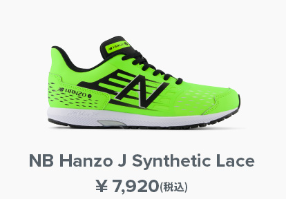 NB Hanzo J Synthetic Lace ￥7,920(税込)