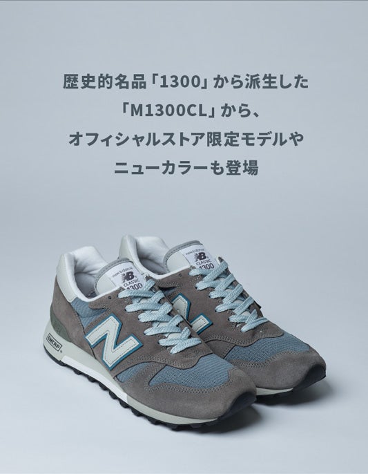 NB公式】ニューバランス |Made in USA M1300CL: New Balance【公式通販】