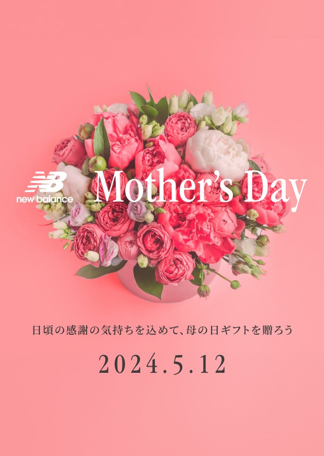 日頃の感謝の気持ちを込めて、母の日ギフトを贈ろう。Mother's Day 2024年5月12日