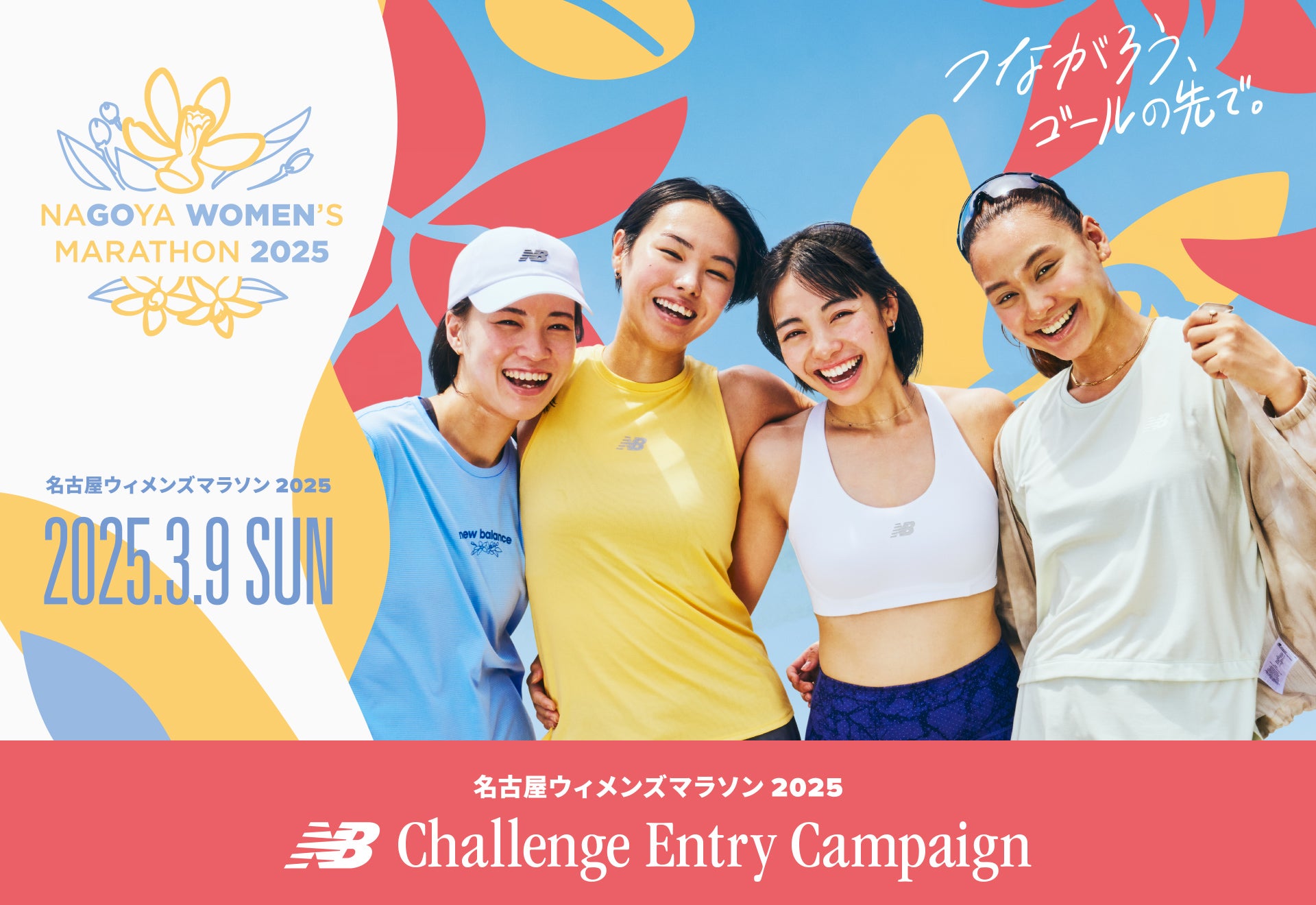 Nagoya Women's Marathon 2025. New Balance Challenge Entry Campaign.