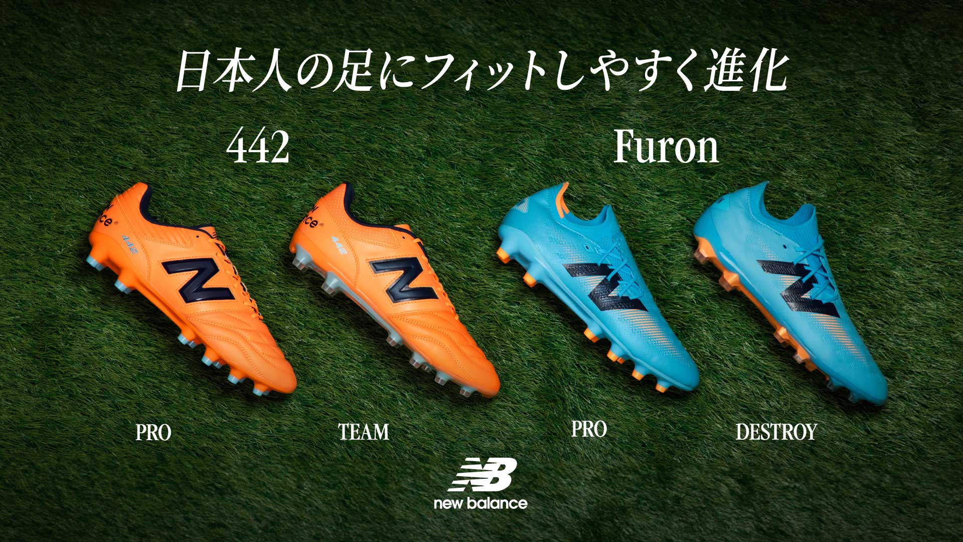 442 FURON｜フットボール/サッカー