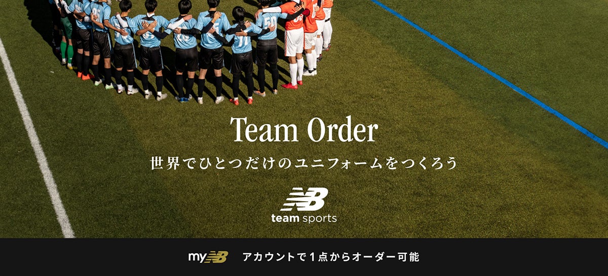 Team Order 世界でひとつだけのユニフォームをつくろう。myNBアカウントで1点からオーダー可能