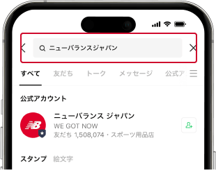 「ニューバランスジャパン」と入力