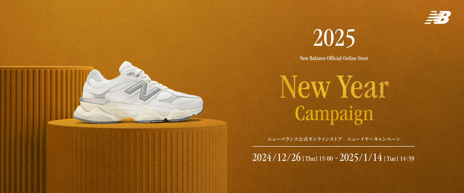 2025 New Balance Official Online Store New Year Campaign. ニューバランス公式オンラインストア ニューイヤーキャンペーン. 2024年12月26日(木)15:00 - 2025年1月14日(木)14:59