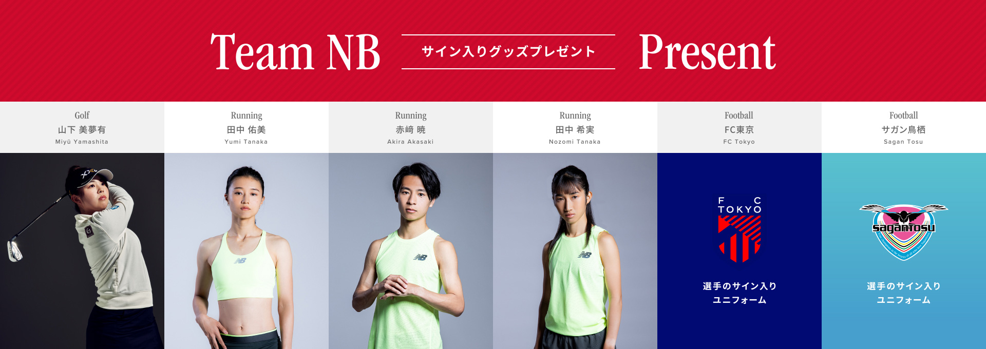 Team NBサイン入りクッズプレゼント