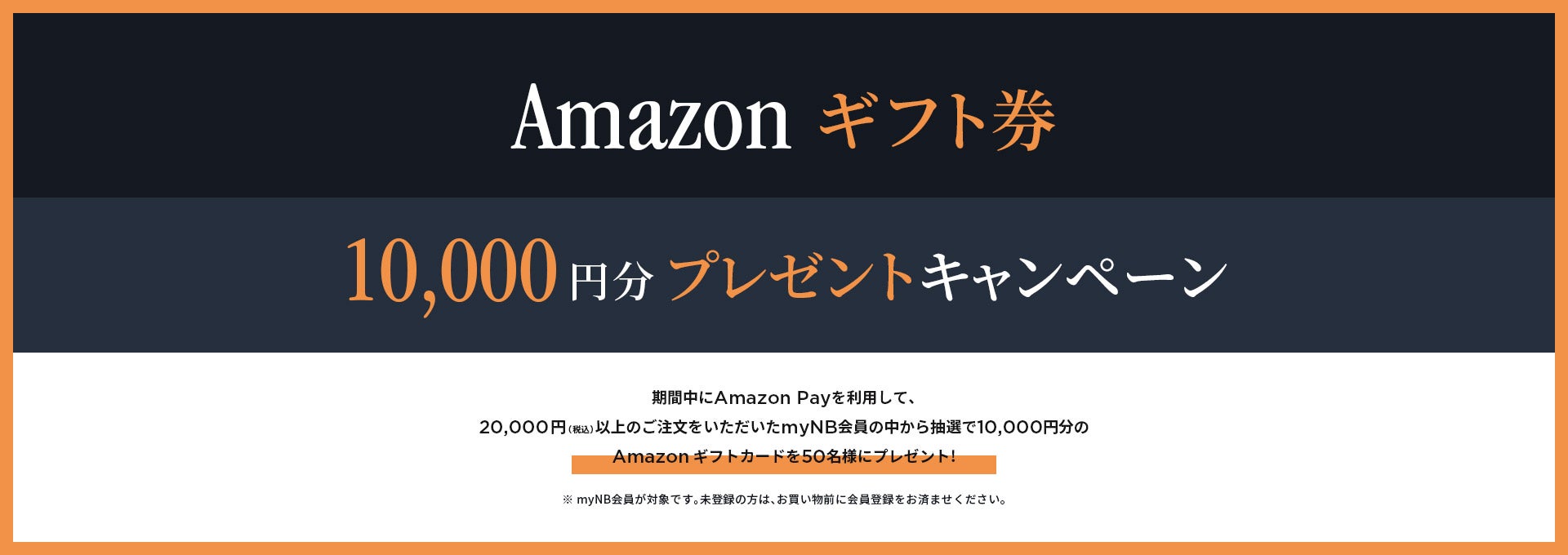 亚马逊礼券1万日元礼品活动