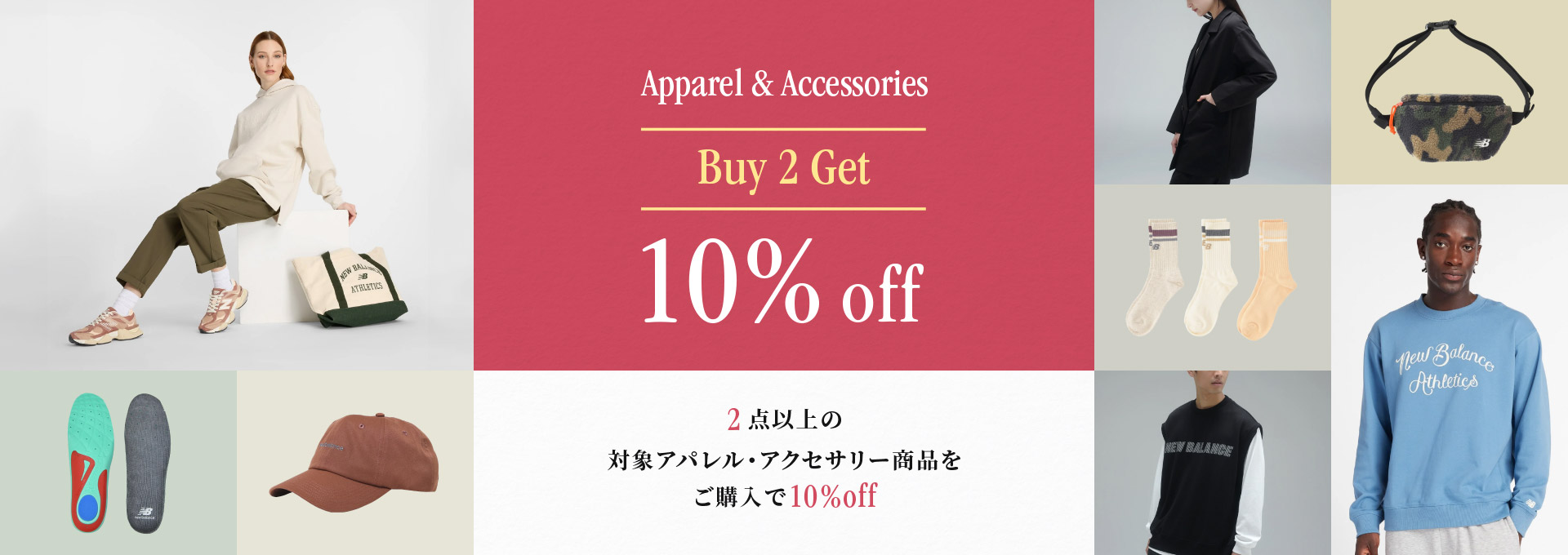 2点以上の対象アパレル・アクセサリー商品をご購入で10%off